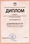 2025-2026 Добряков Егор 9л1 РО ИКТ-РТ (Ермолова К.М.)